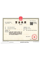 东至营业执照副本